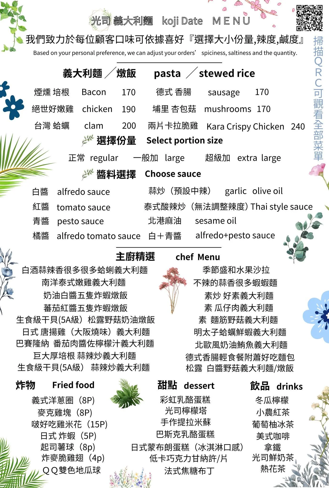 光司DATE菜單