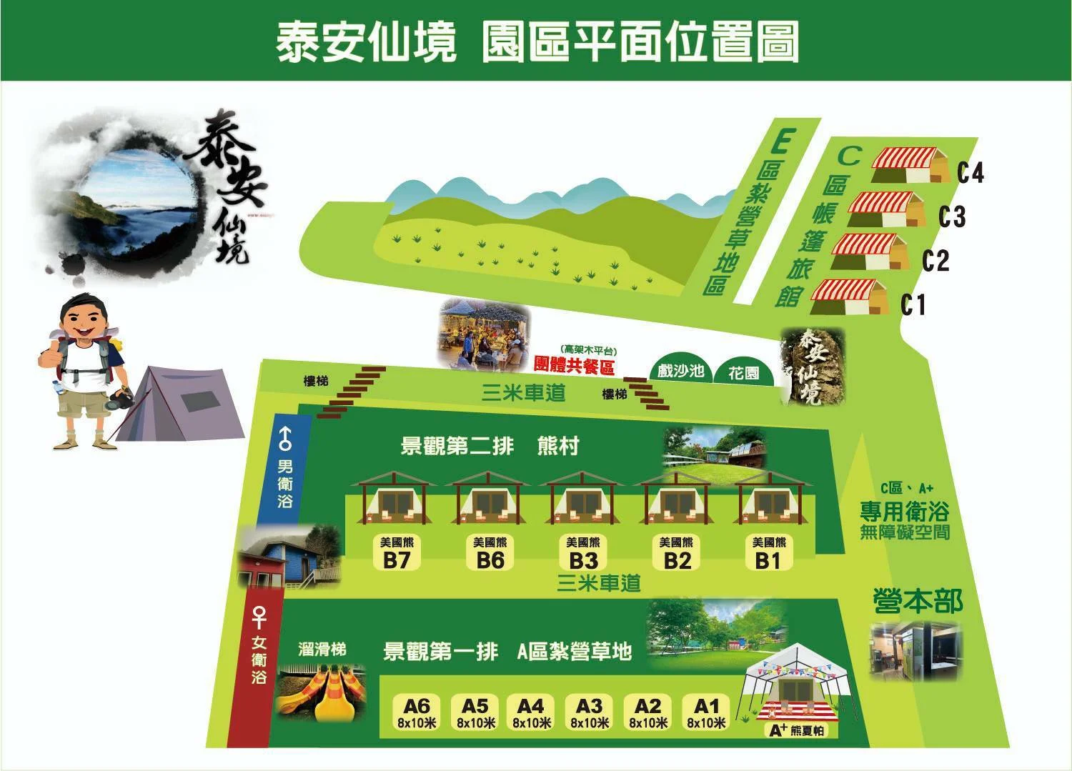 泰安仙境地圖